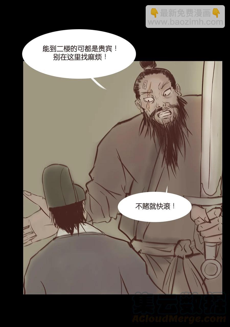 🍜妖風 033 赌徒 第45页