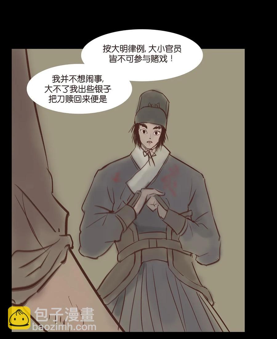 🍜妖風 033 赌徒 第47页