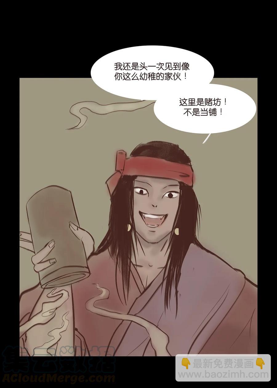🍜妖風 033 赌徒 第49页