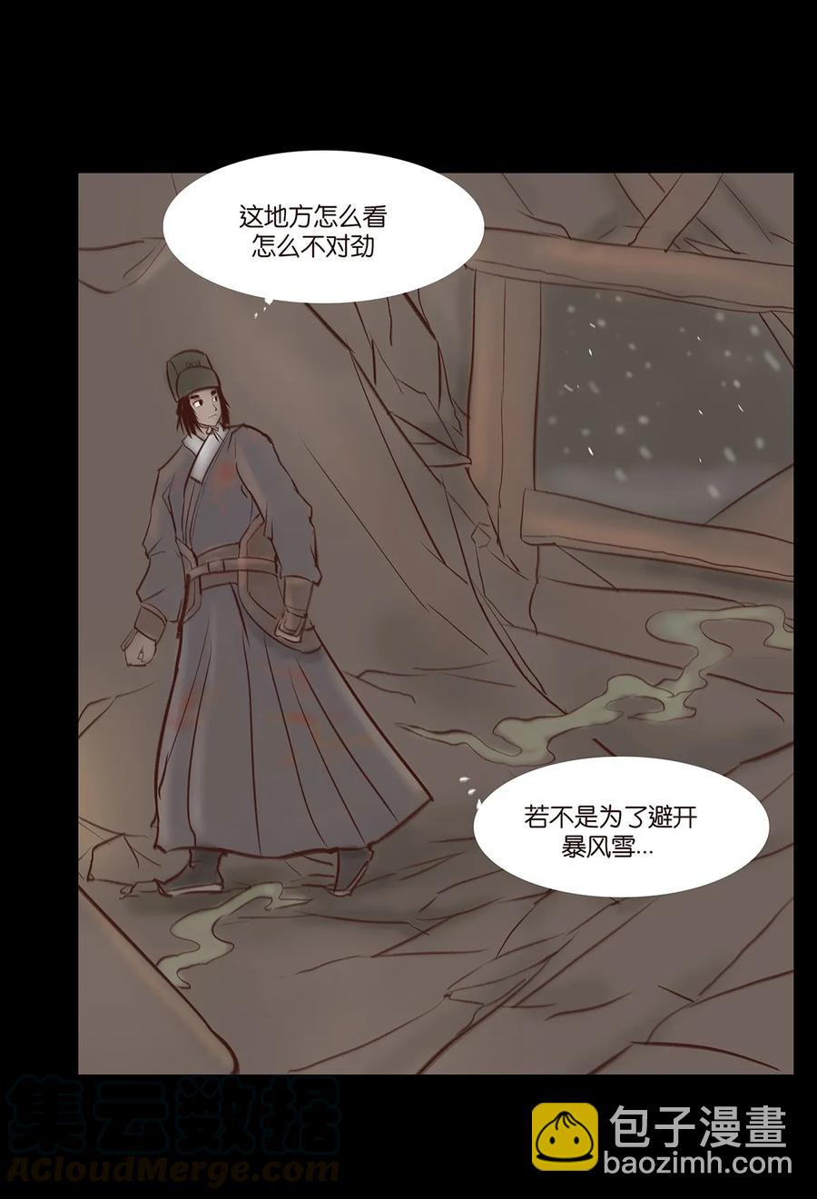 🍜妖風 033 赌徒 第5页