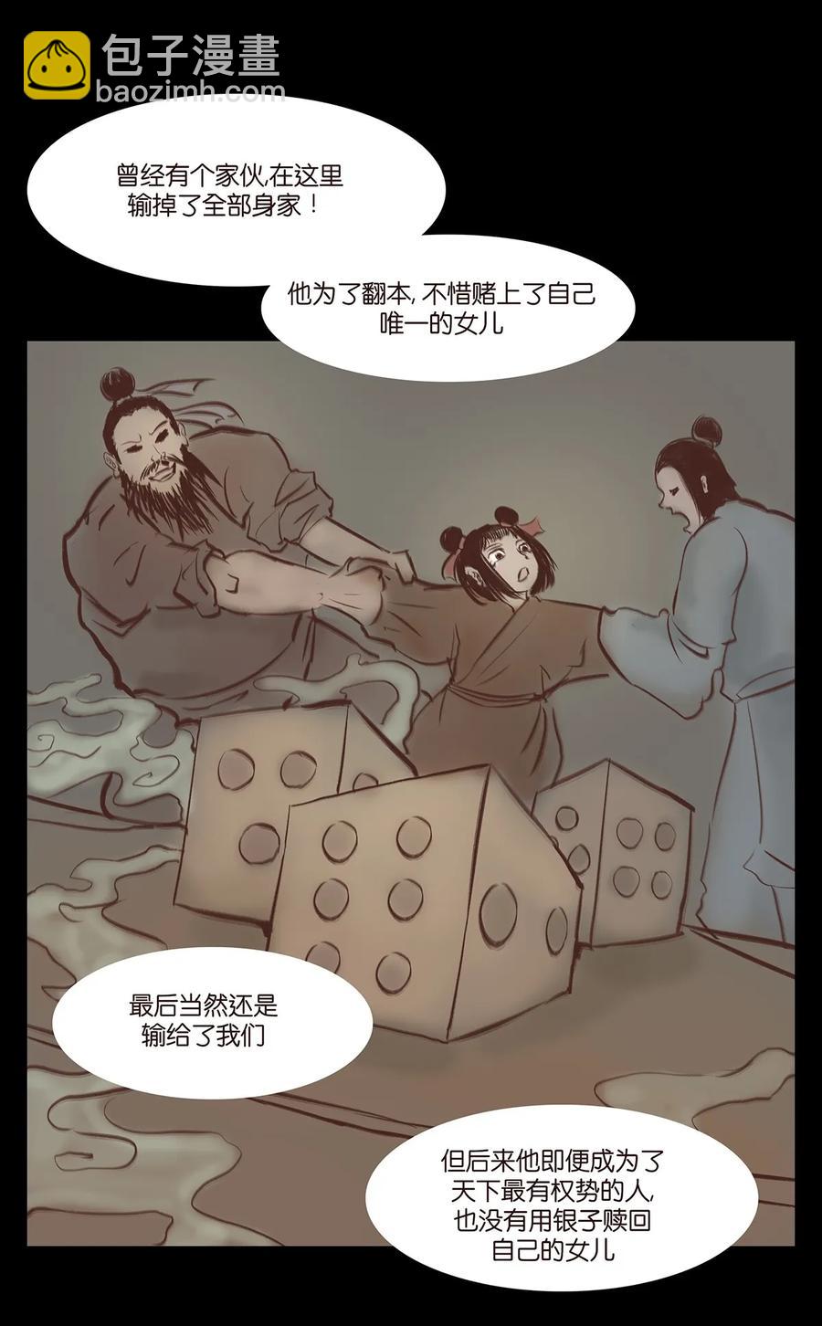 🍜妖風 033 赌徒 第50页