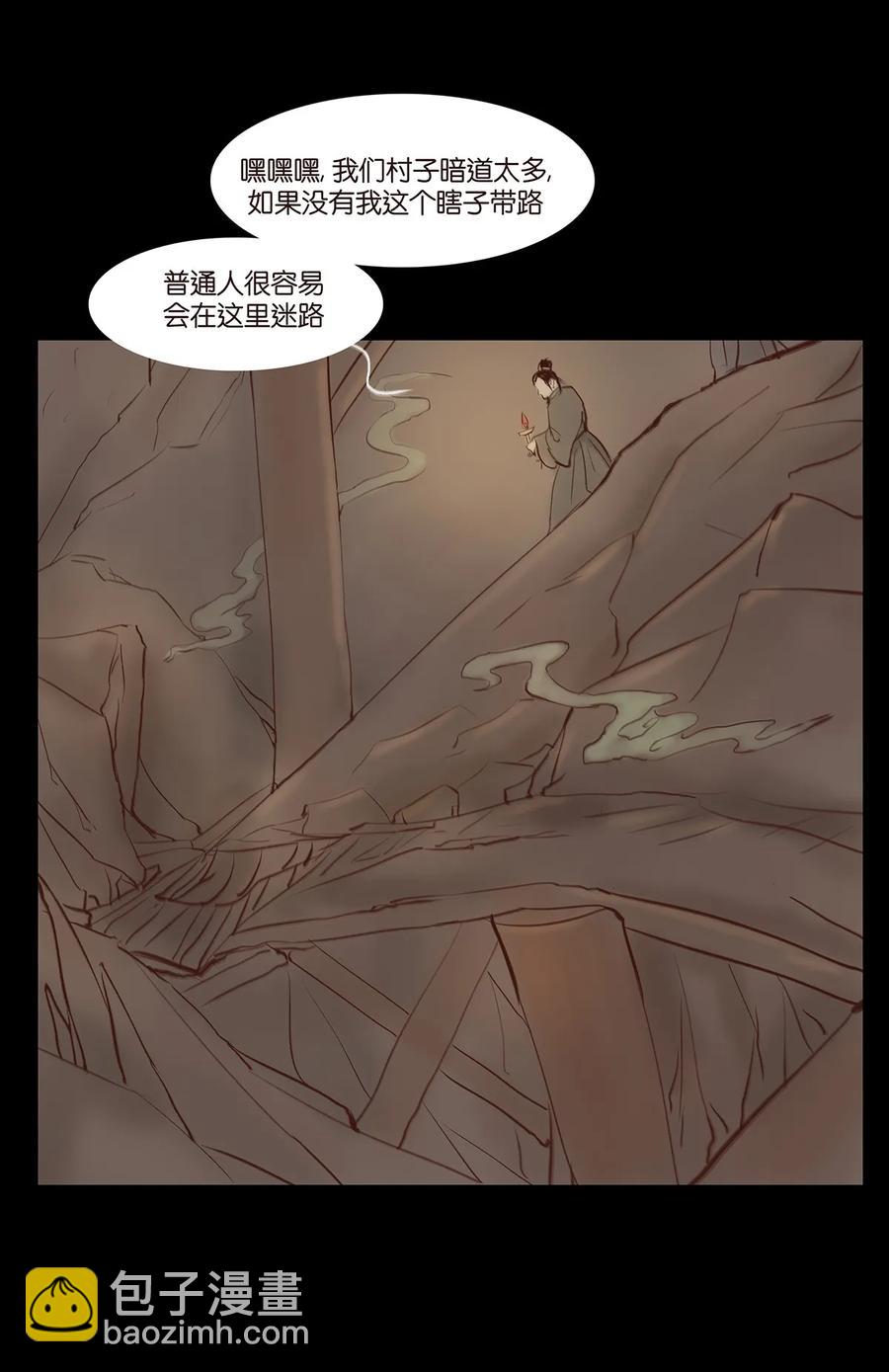 🍜妖風 033 赌徒 第7页