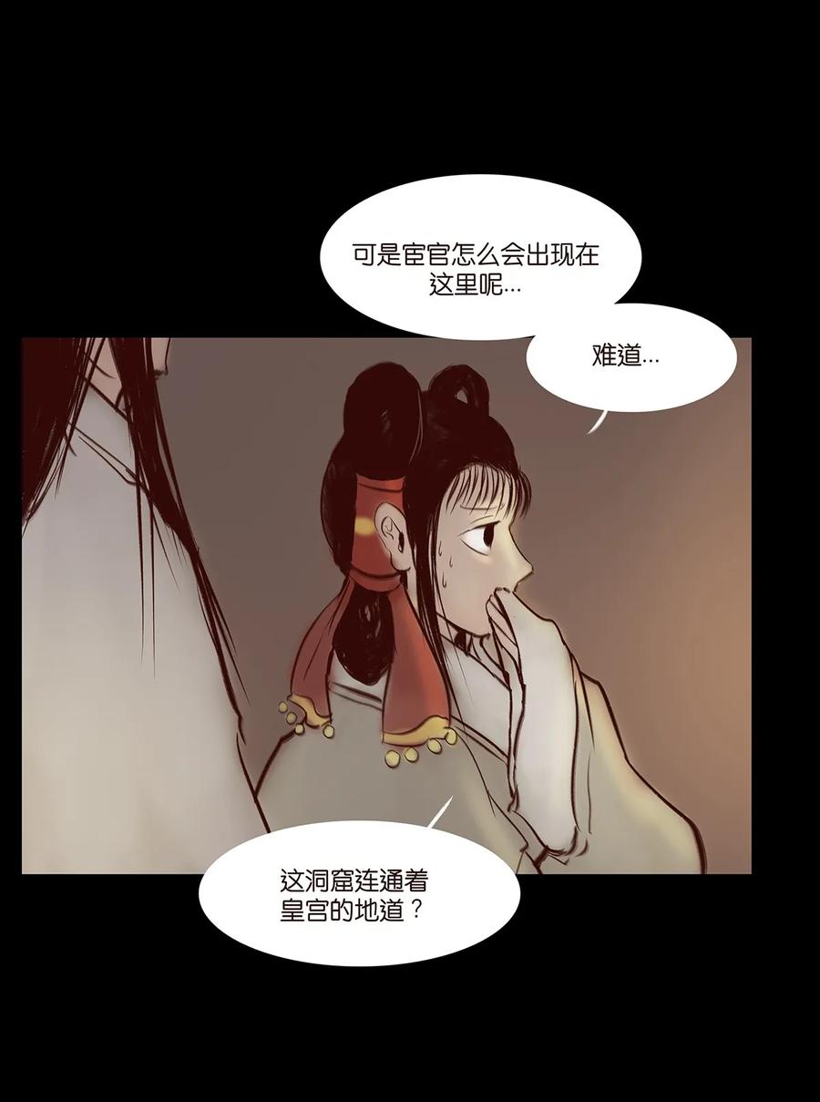 🍜妖風 035 遗迹 第11页