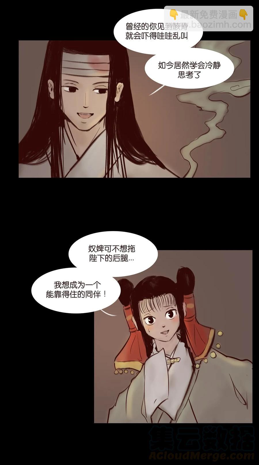 🍜妖風 035 遗迹 第13页