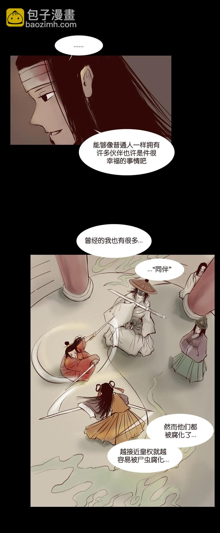 🍜妖風 035 遗迹 第14页