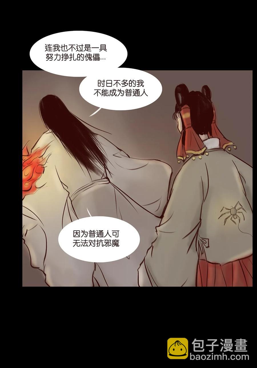 🍜妖風 035 遗迹 第15页