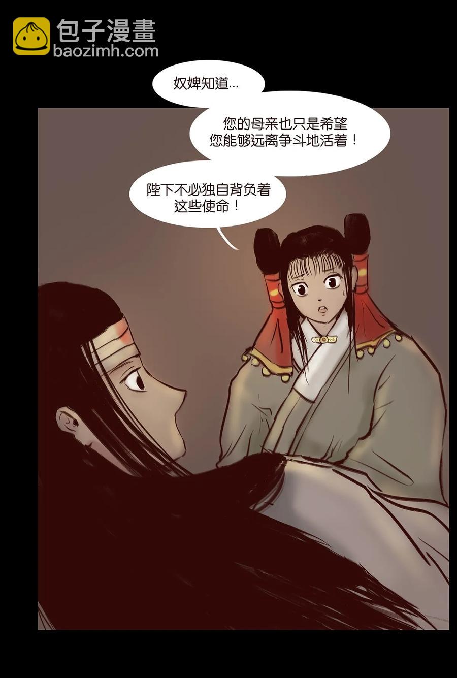 🍜妖風 035 遗迹 第18页