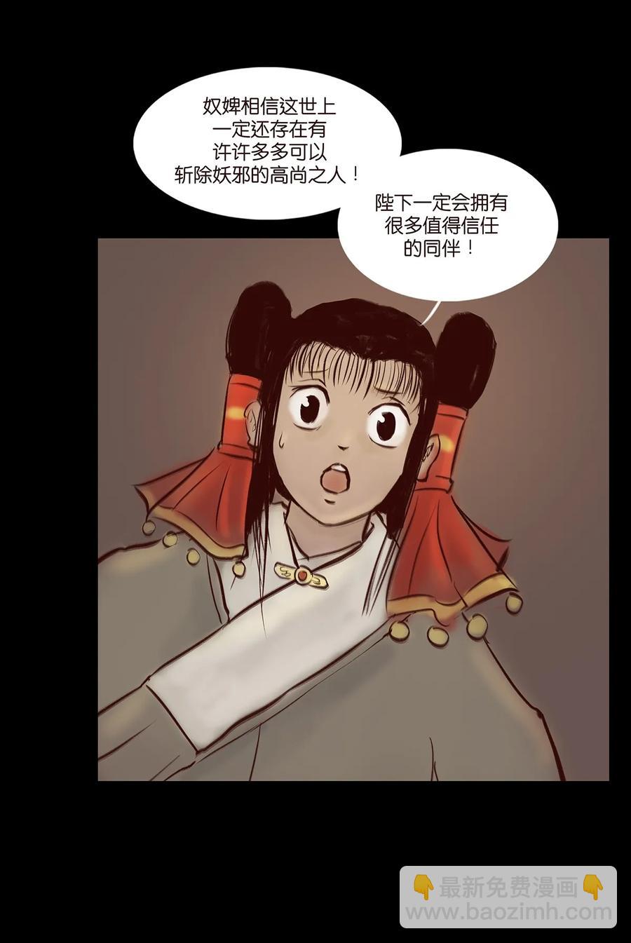 🍜妖風 035 遗迹 第19页
