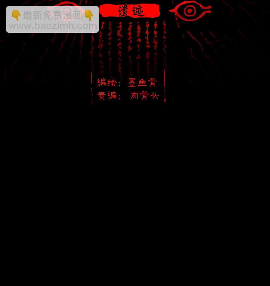 🍜妖風 035 遗迹 第2页