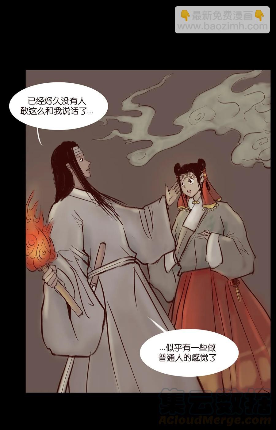🍜妖風 035 遗迹 第21页