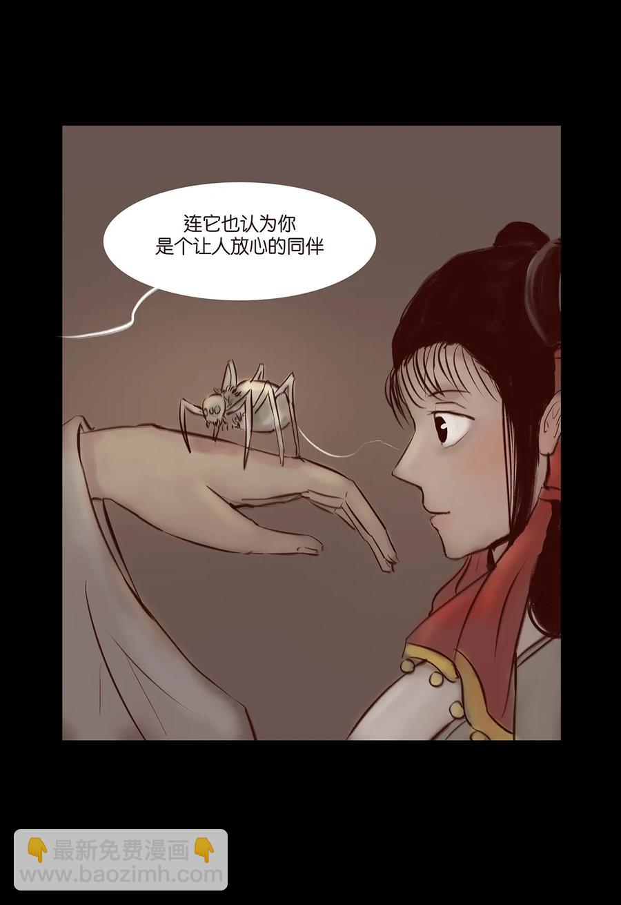 🍜妖風 035 遗迹 第23页