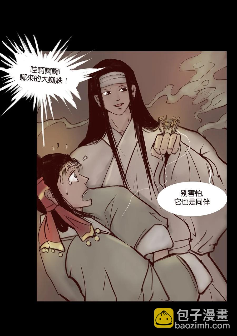🍜妖風 035 遗迹 第24页