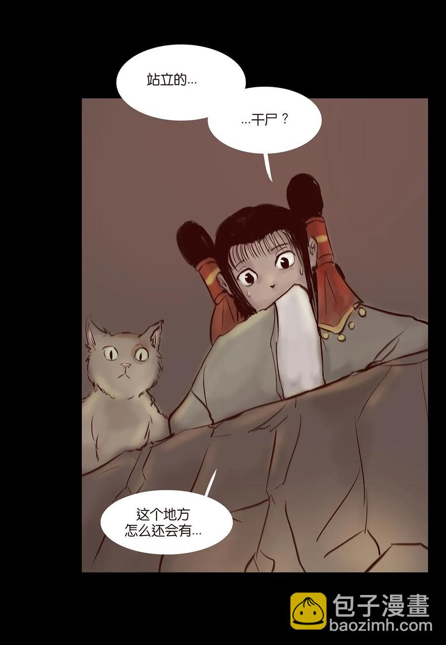 🍜妖風 035 遗迹 第28页