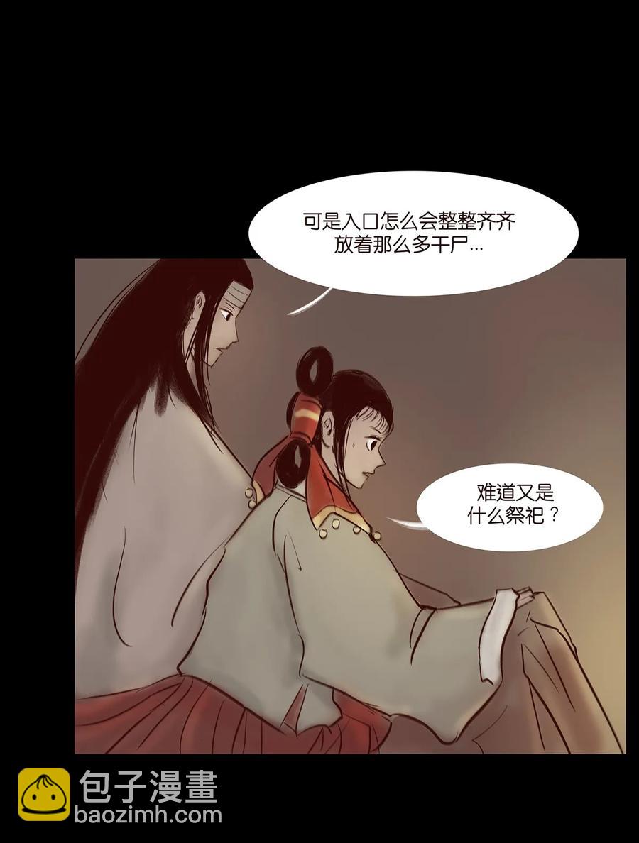 🍜妖風 035 遗迹 第30页