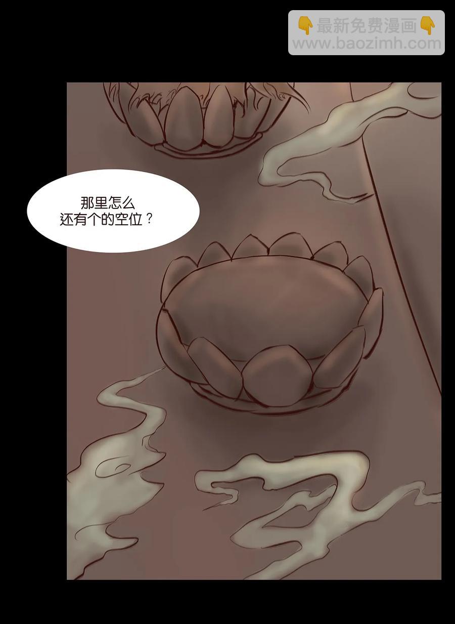 🍜妖風 035 遗迹 第32页