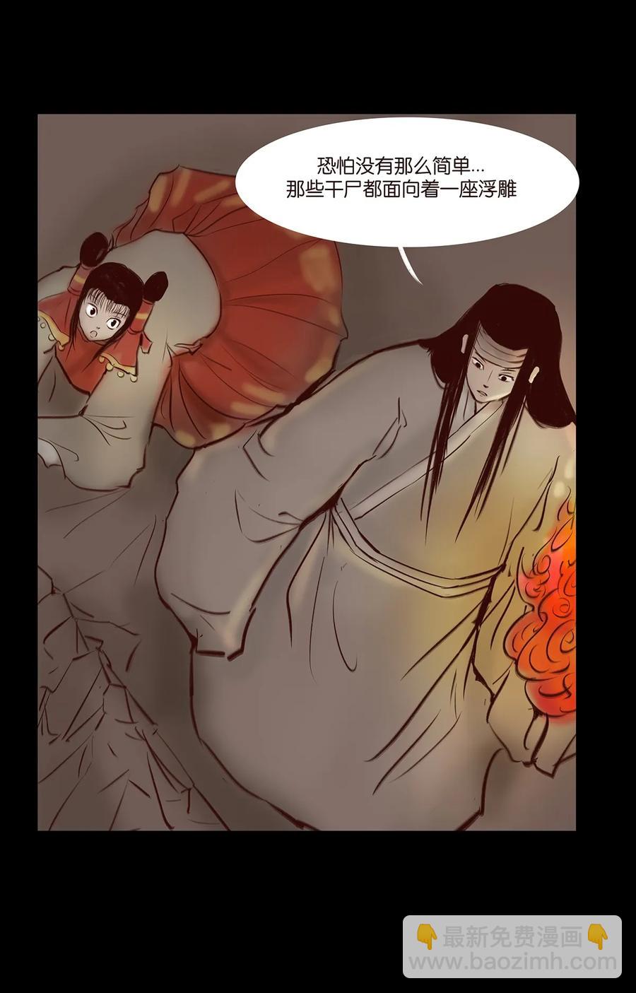 🍜妖風 035 遗迹 第35页
