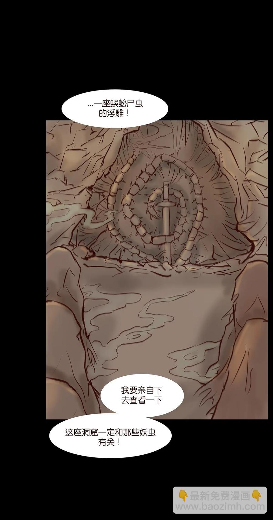 🍜妖風 035 遗迹 第36页