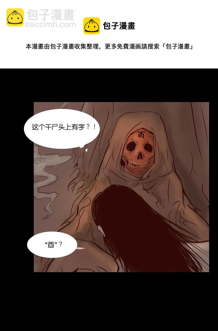 🍜妖風 035 遗迹 第38页