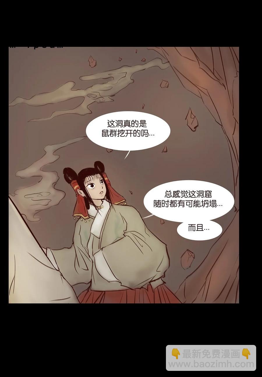 🍜妖風 035 遗迹 第4页