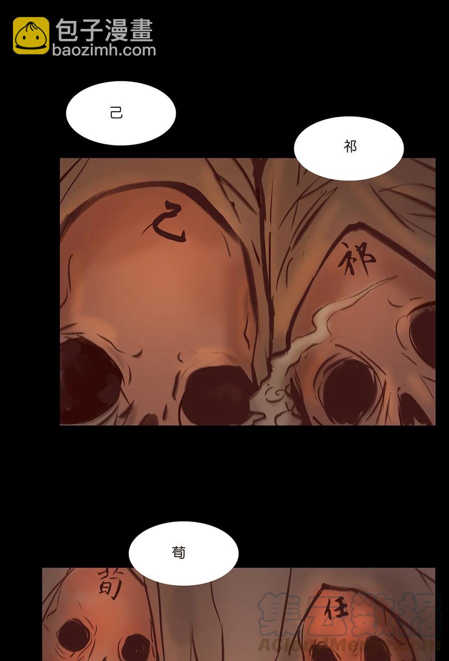 🍜妖風 035 遗迹 第41页