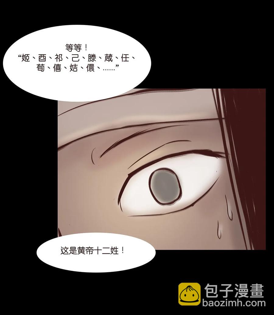 🍜妖風 035 遗迹 第43页
