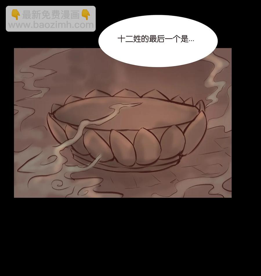 🍜妖風 035 遗迹 第44页