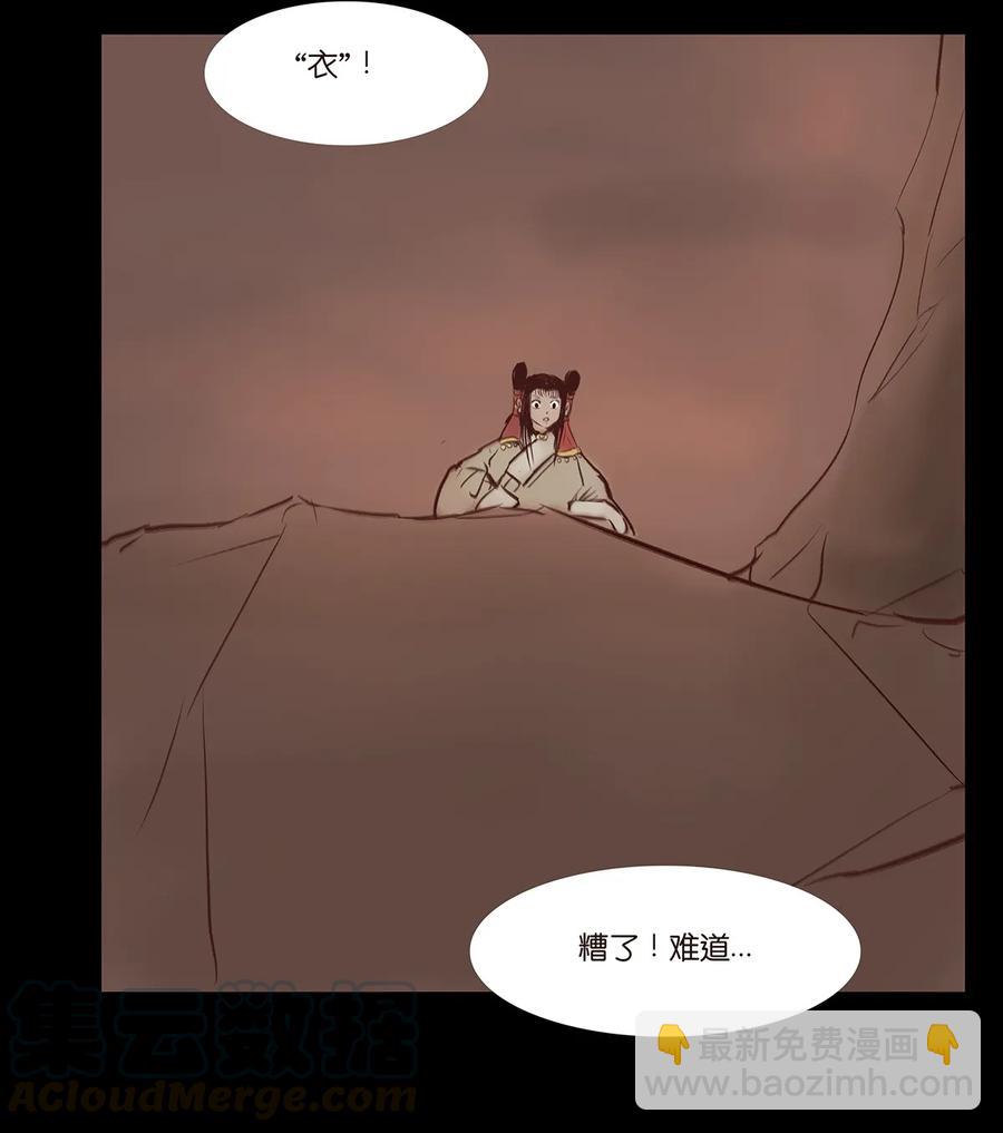 🍜妖風 035 遗迹 第45页