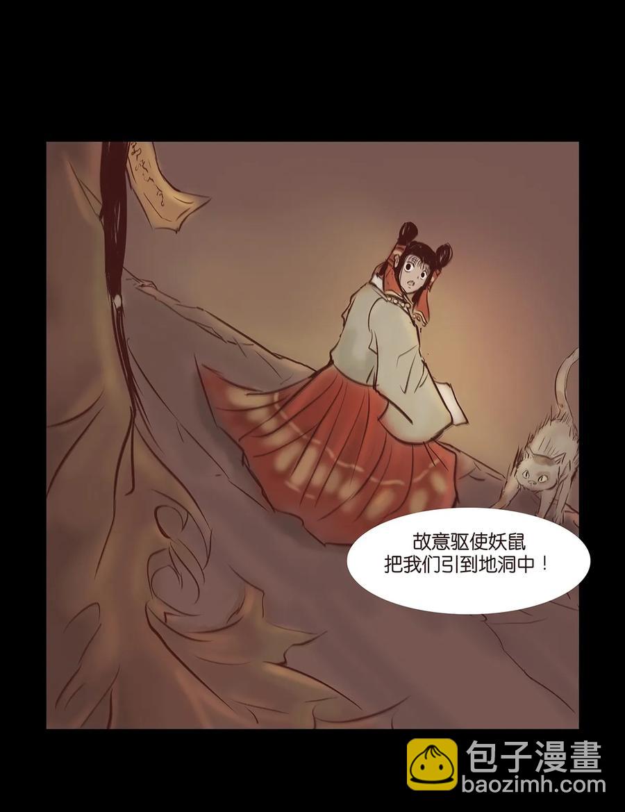 🍜妖風 035 遗迹 第47页