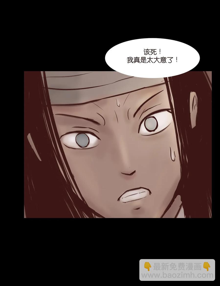 🍜妖風 035 遗迹 第50页