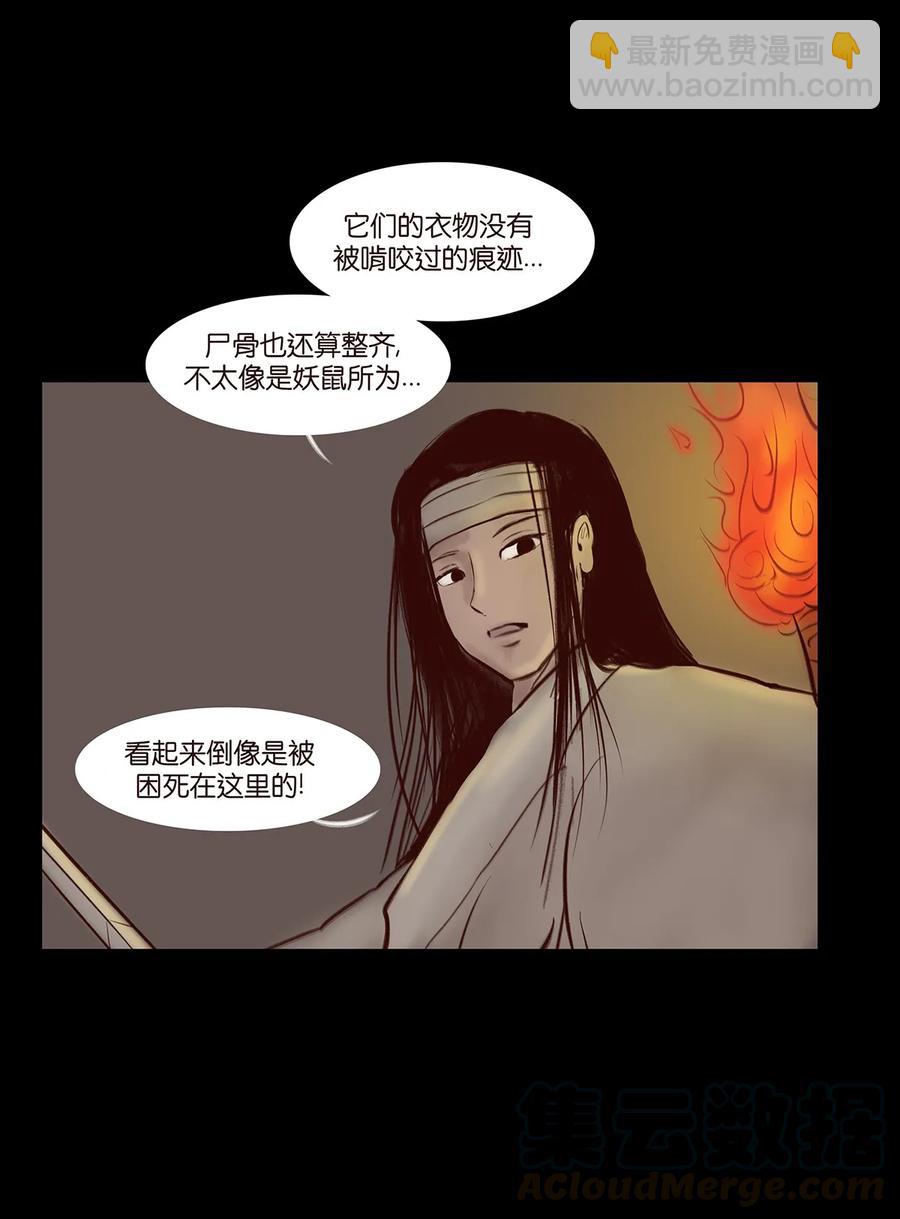 🍜妖風 035 遗迹 第9页