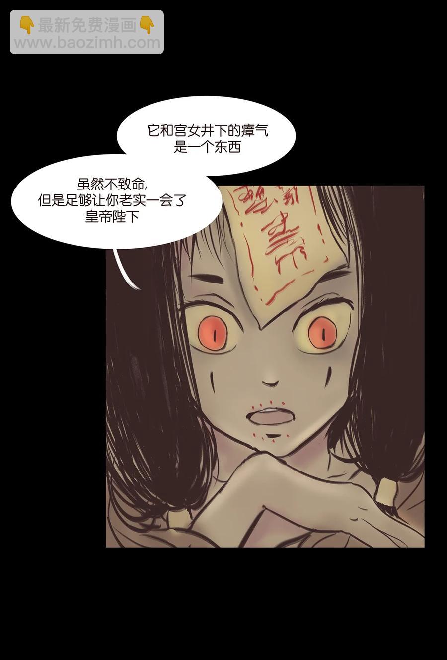 🍜妖風 037 子嗣 第10页