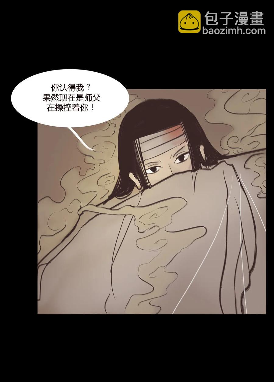 🍜妖風 037 子嗣 第11页