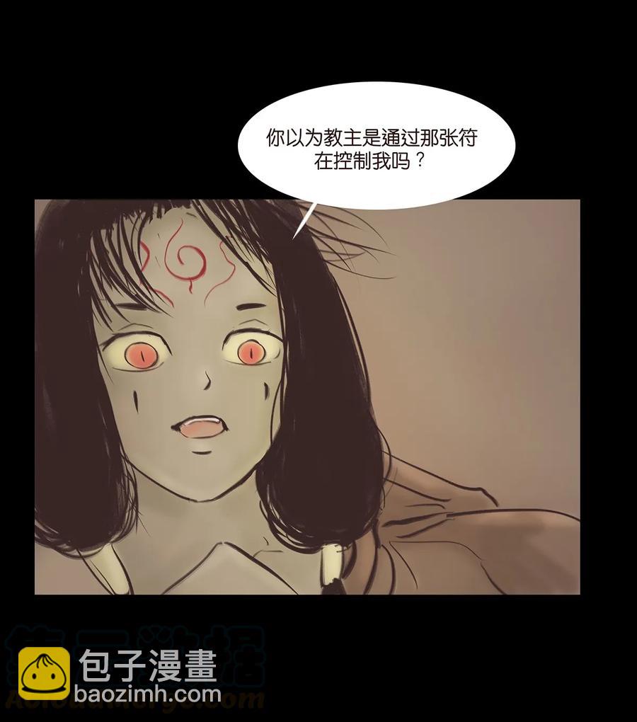 🍜妖風 037 子嗣 第13页
