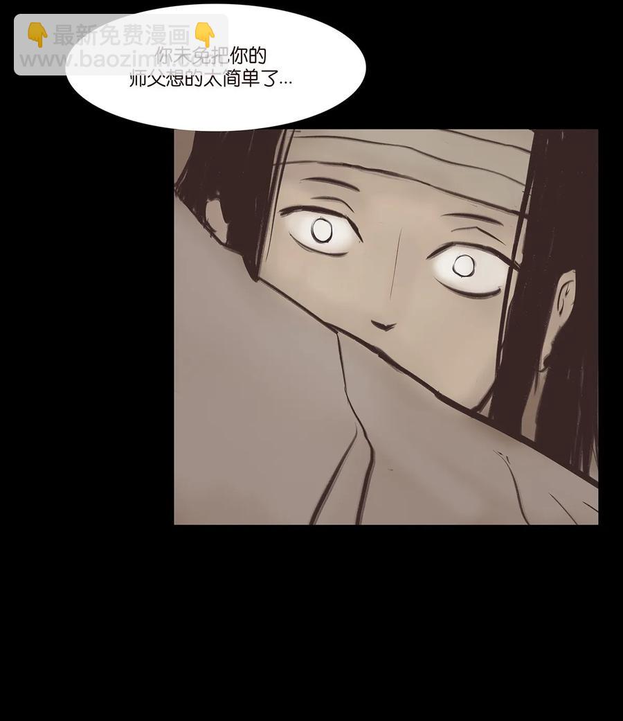 🍜妖風 037 子嗣 第14页