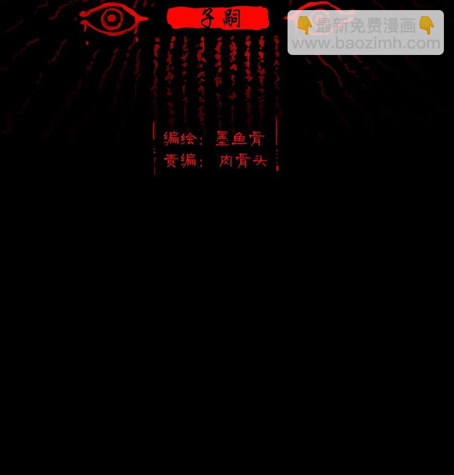 🍜妖風 037 子嗣 第2页