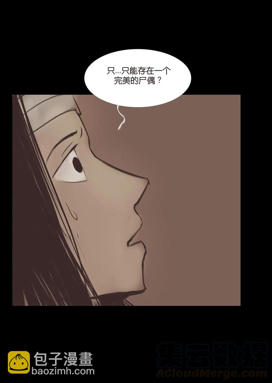 🍜妖風 037 子嗣 第21页