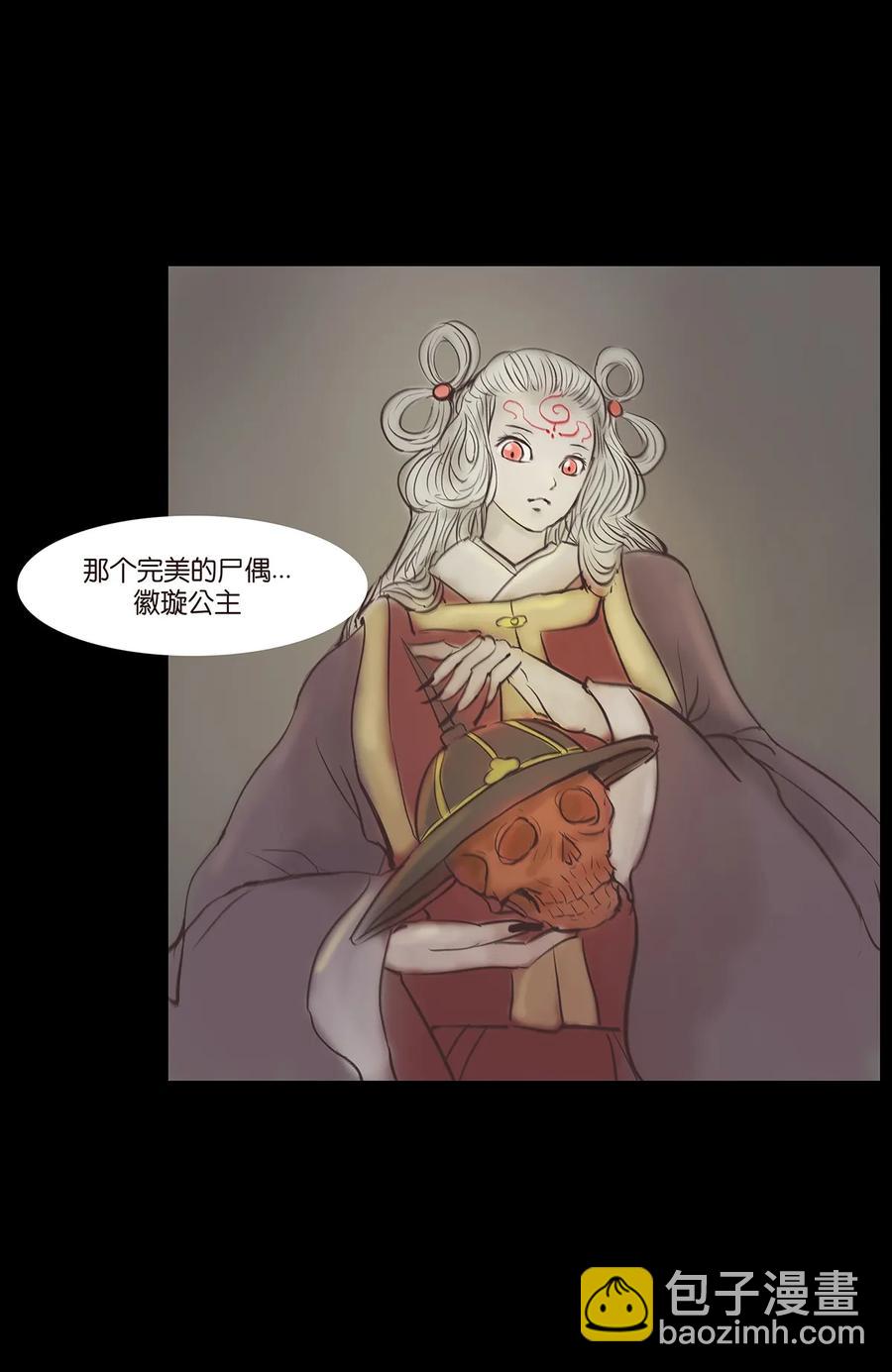 🍜妖風 037 子嗣 第23页
