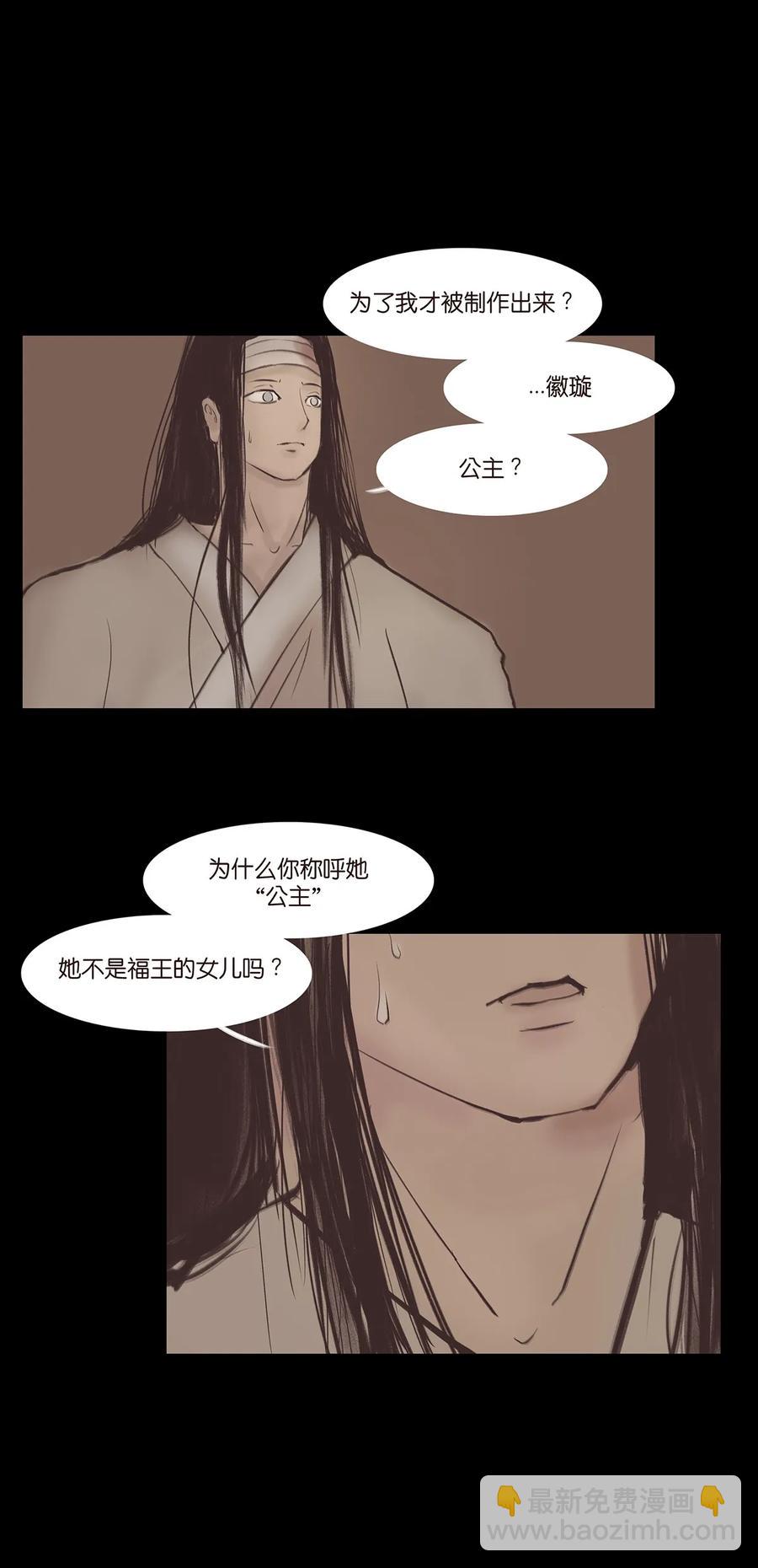 🍜妖風 037 子嗣 第24页