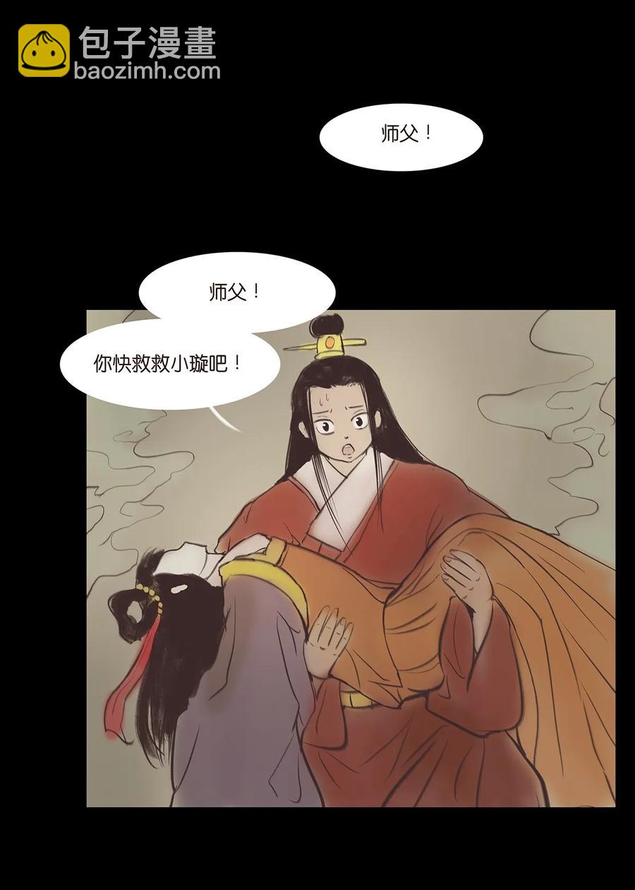 🍜妖風 037 子嗣 第30页