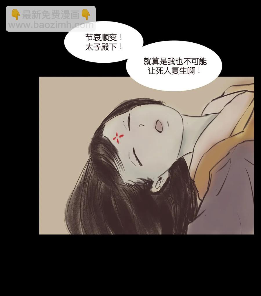 🍜妖風 037 子嗣 第32页