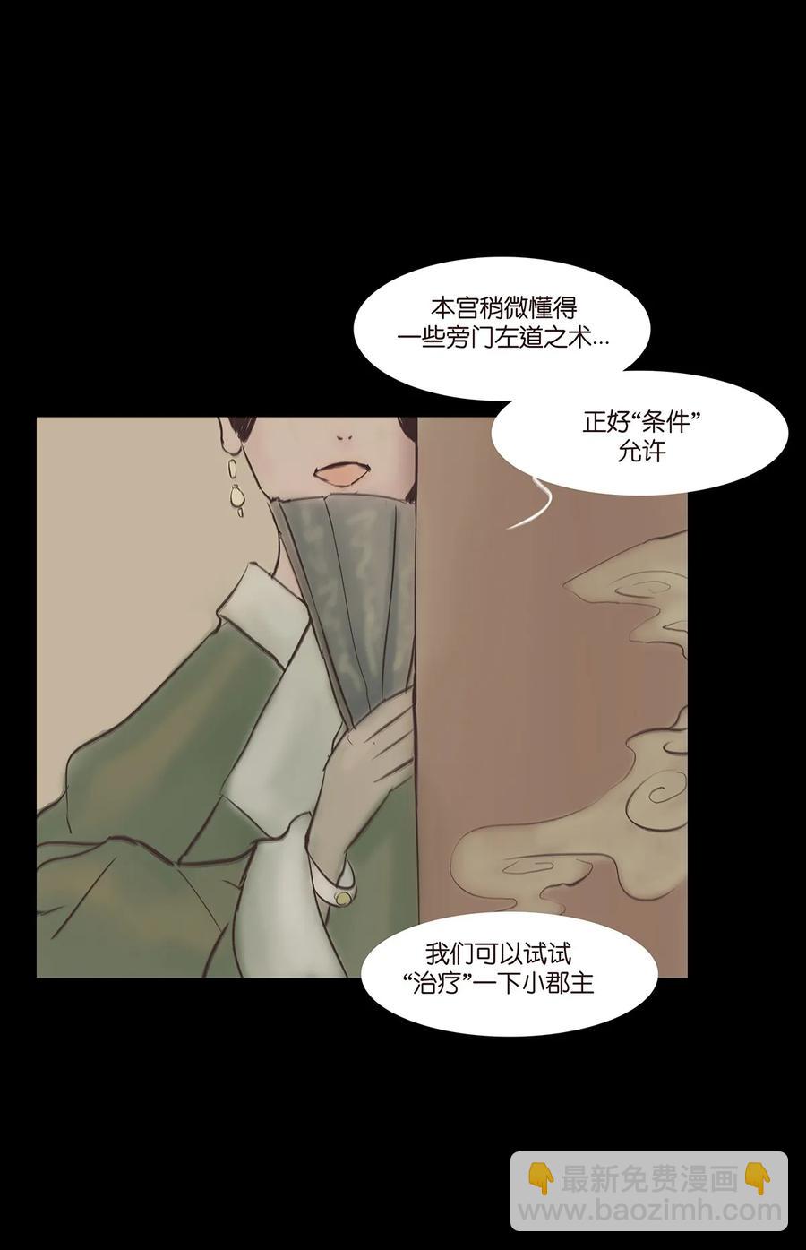 🍜妖風 037 子嗣 第34页