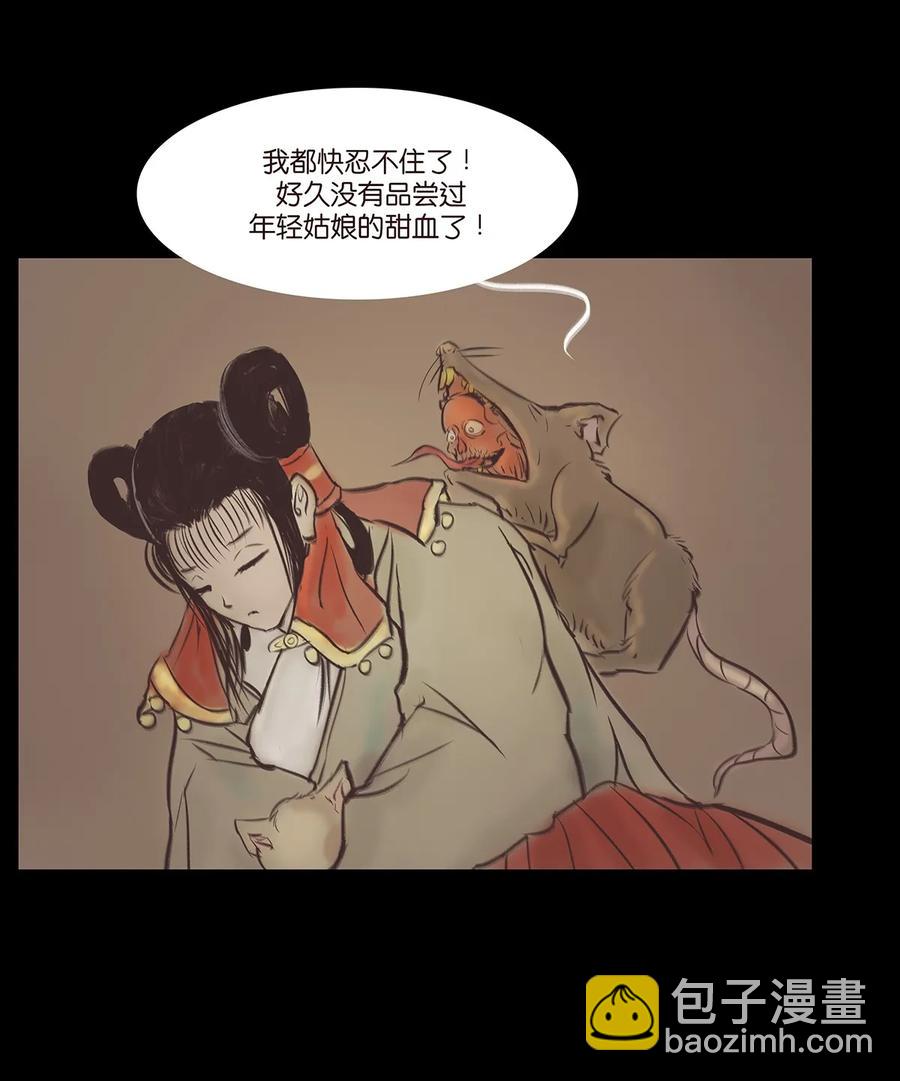 🍜妖風 037 子嗣 第36页