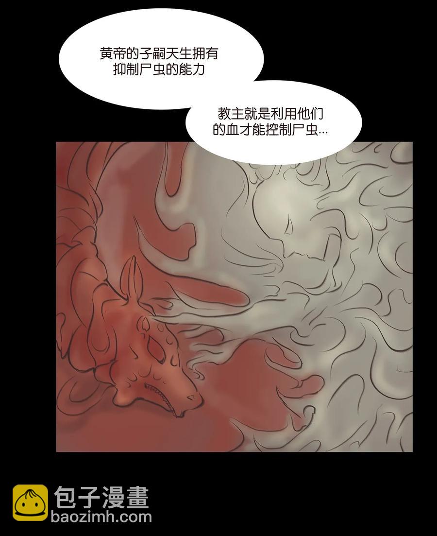 🍜妖風 037 子嗣 第38页