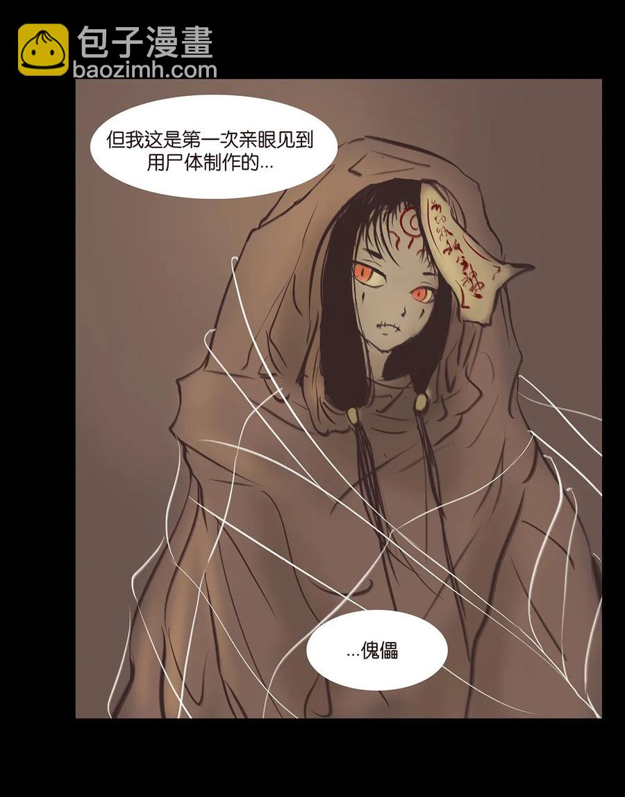 🍜妖風 037 子嗣 第4页