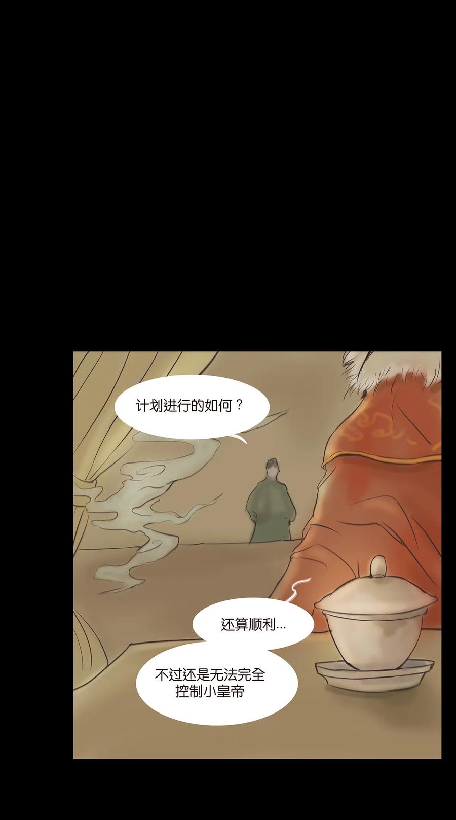 🍜妖風 037 子嗣 第47页