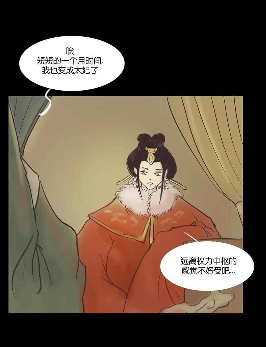 🍜妖風 037 子嗣 第48页