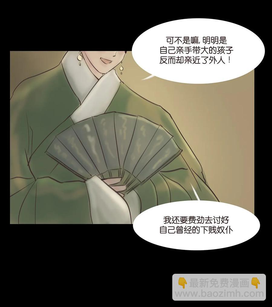 🍜妖風 037 子嗣 第50页