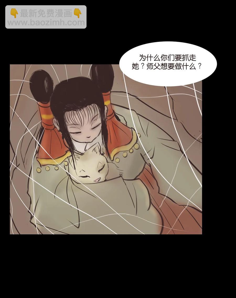 🍜妖風 037 子嗣 第6页