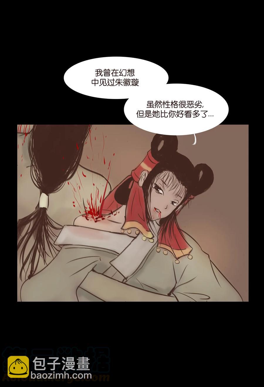 🍜妖風 039 吞噬 第10页