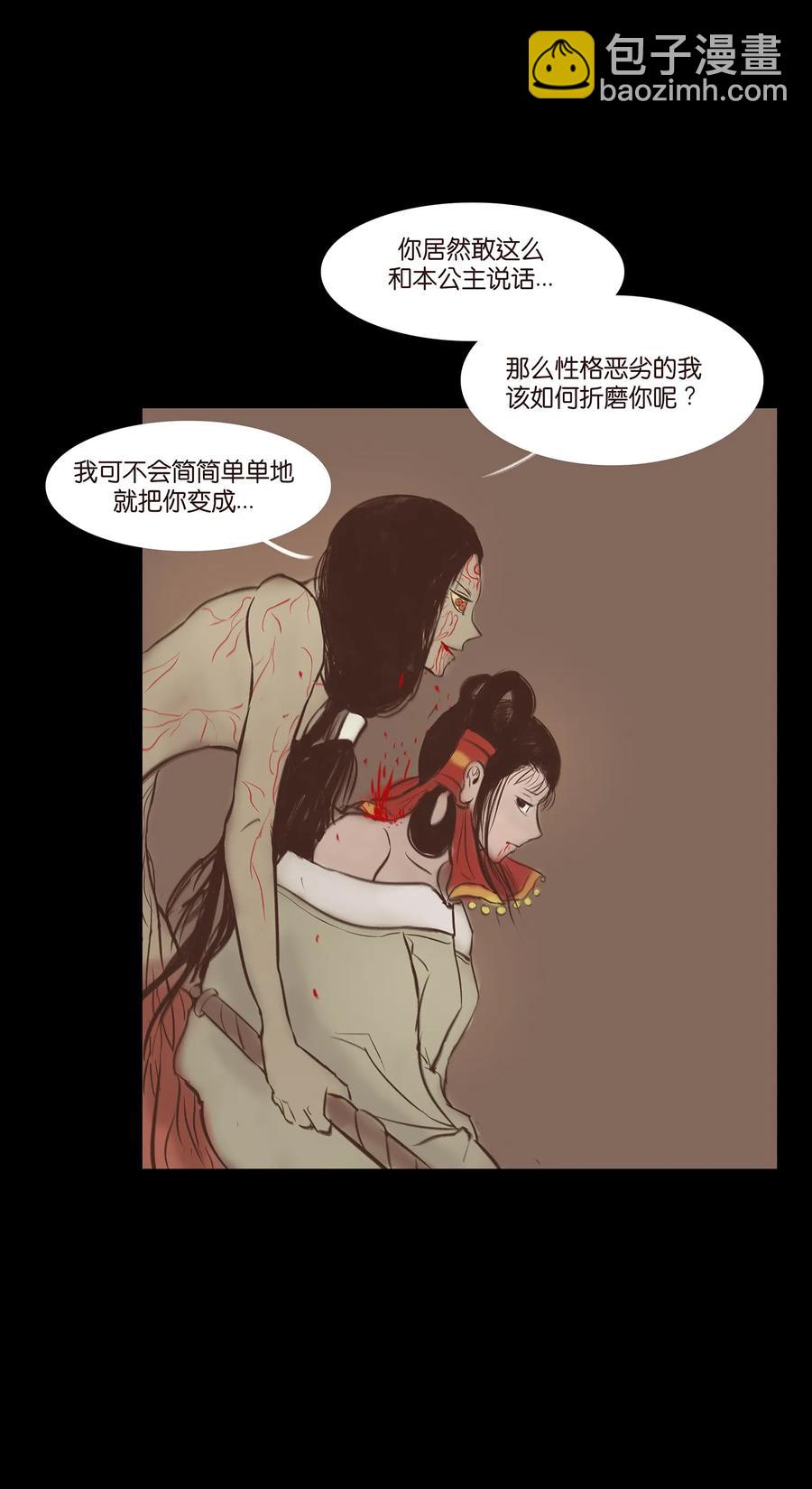 🍜妖風 039 吞噬 第11页